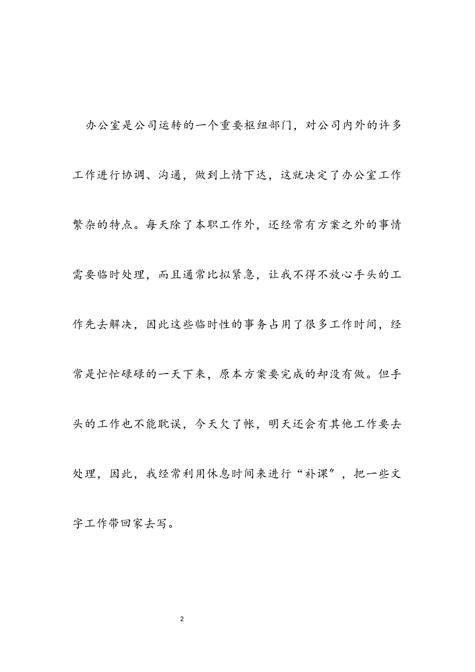 2023年企业年度的工作总结.docx_第2页