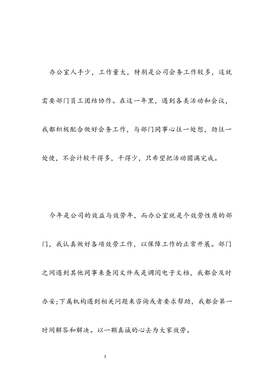 2023年企业年度的工作总结.docx_第3页