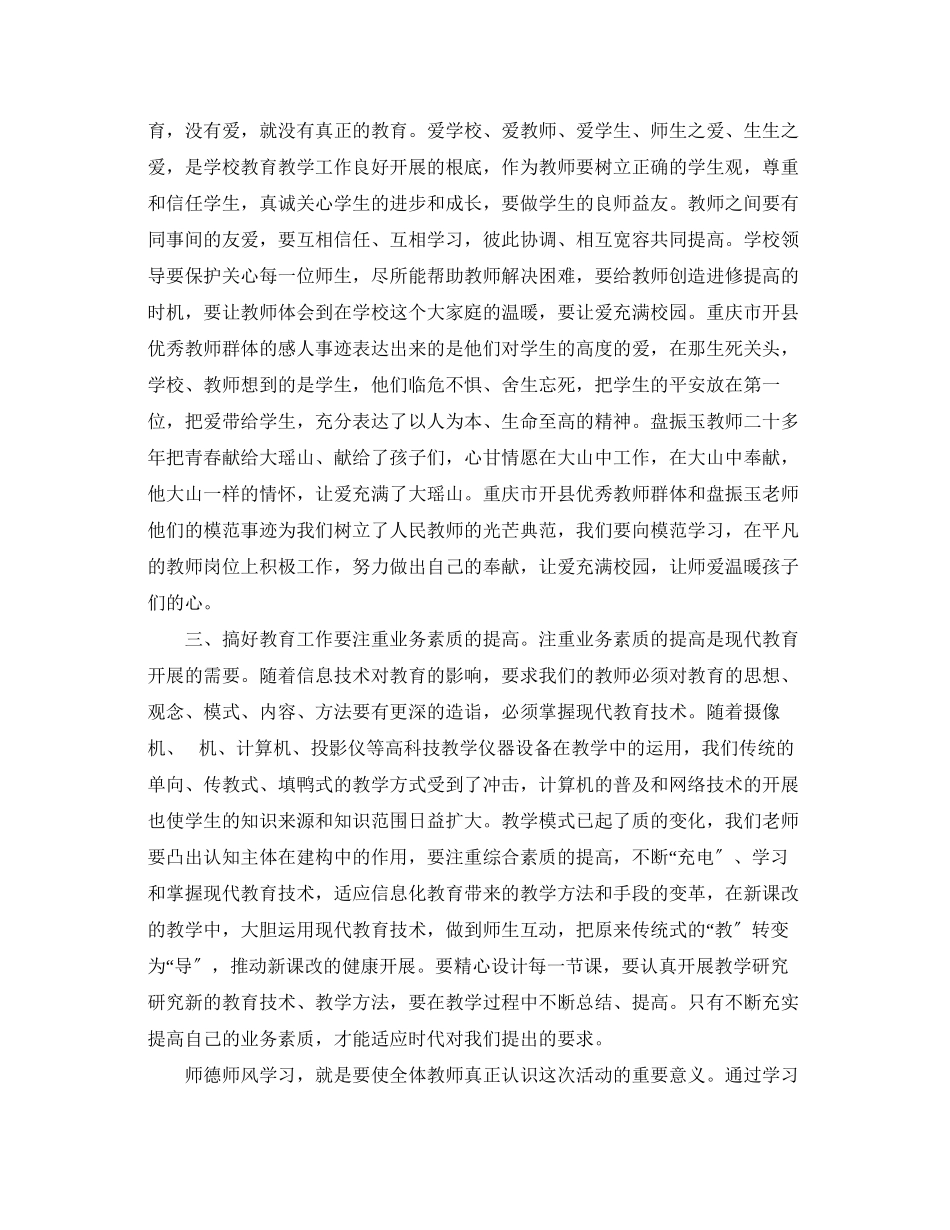 2023年学习师德心得体会范文【优秀】.docx_第3页