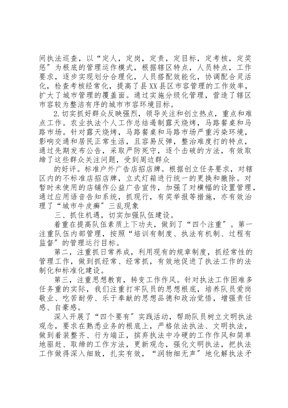 2023年城管执法个人工作总结.docx_第2页