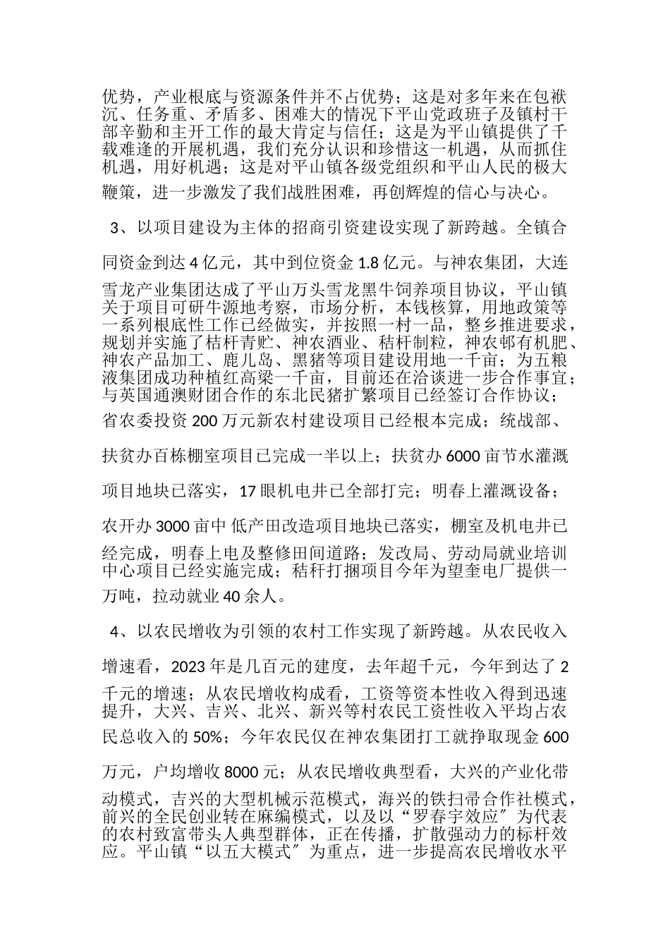 2023年镇政府年度工作总结.doc_第2页