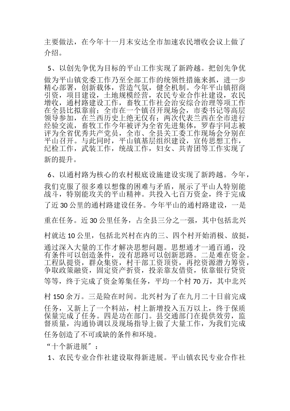 2023年镇政府年度工作总结.doc_第3页