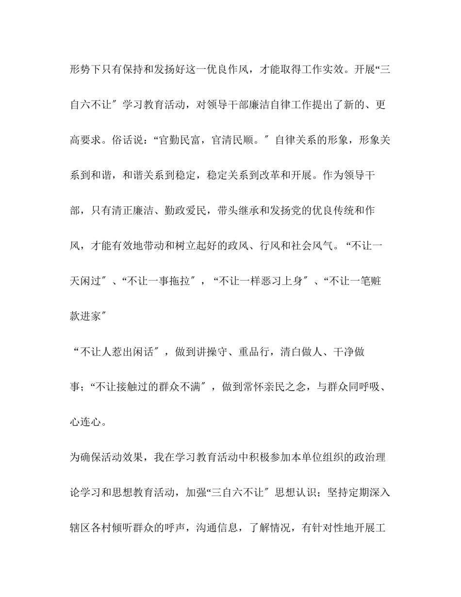 2023年三自六不让学习教育活动心得体会.docx_第3页