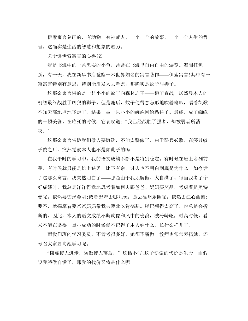 2023年读伊索寓言的心得5篇.docx_第2页