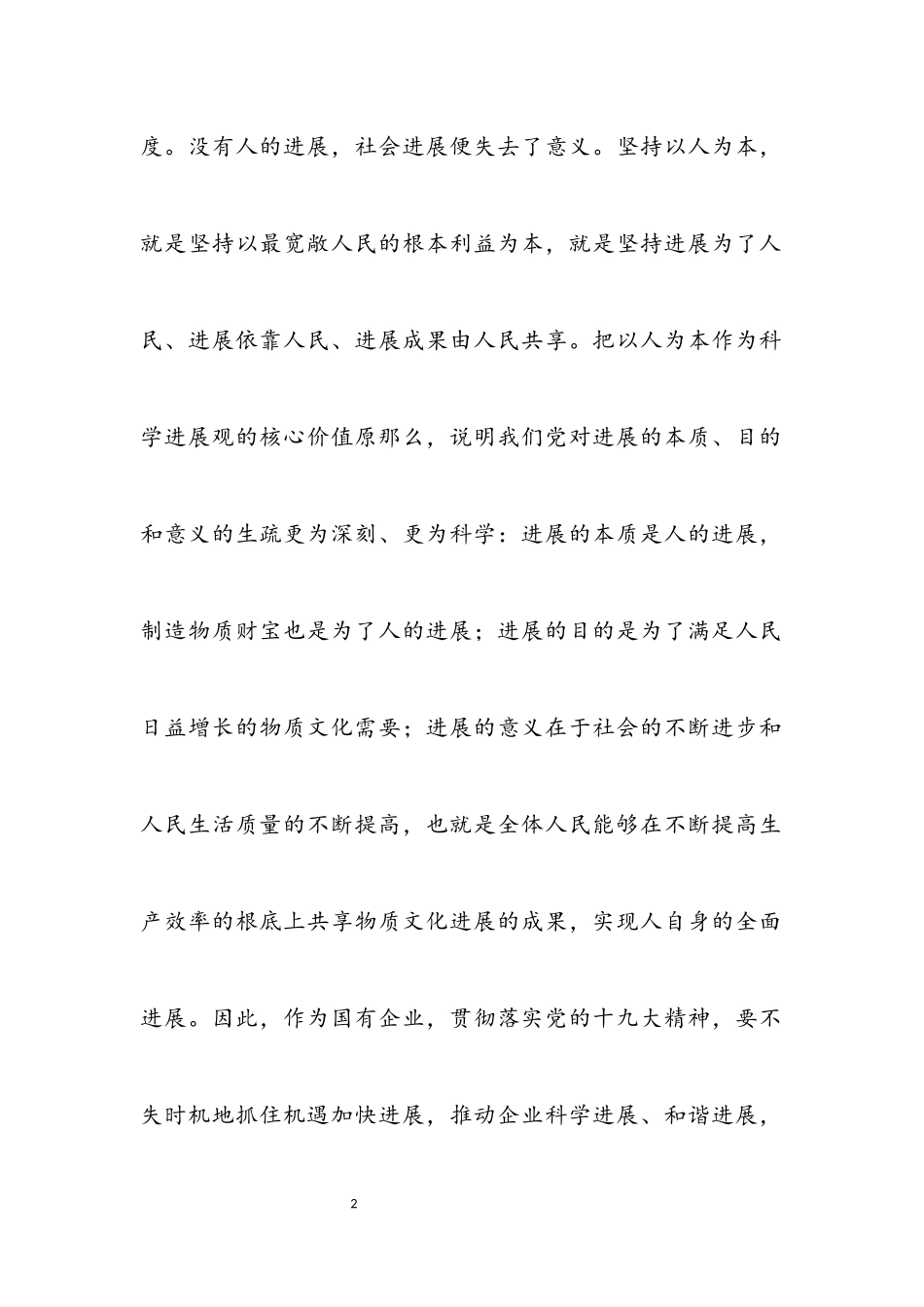 2023年煤矿矿长学习实践科学发展观活动心得体会.docx_第2页