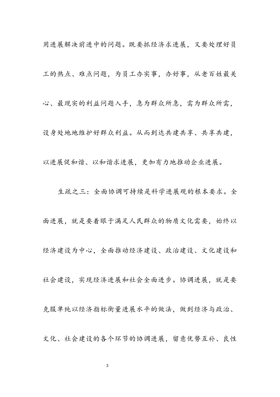 2023年煤矿矿长学习实践科学发展观活动心得体会.docx_第3页