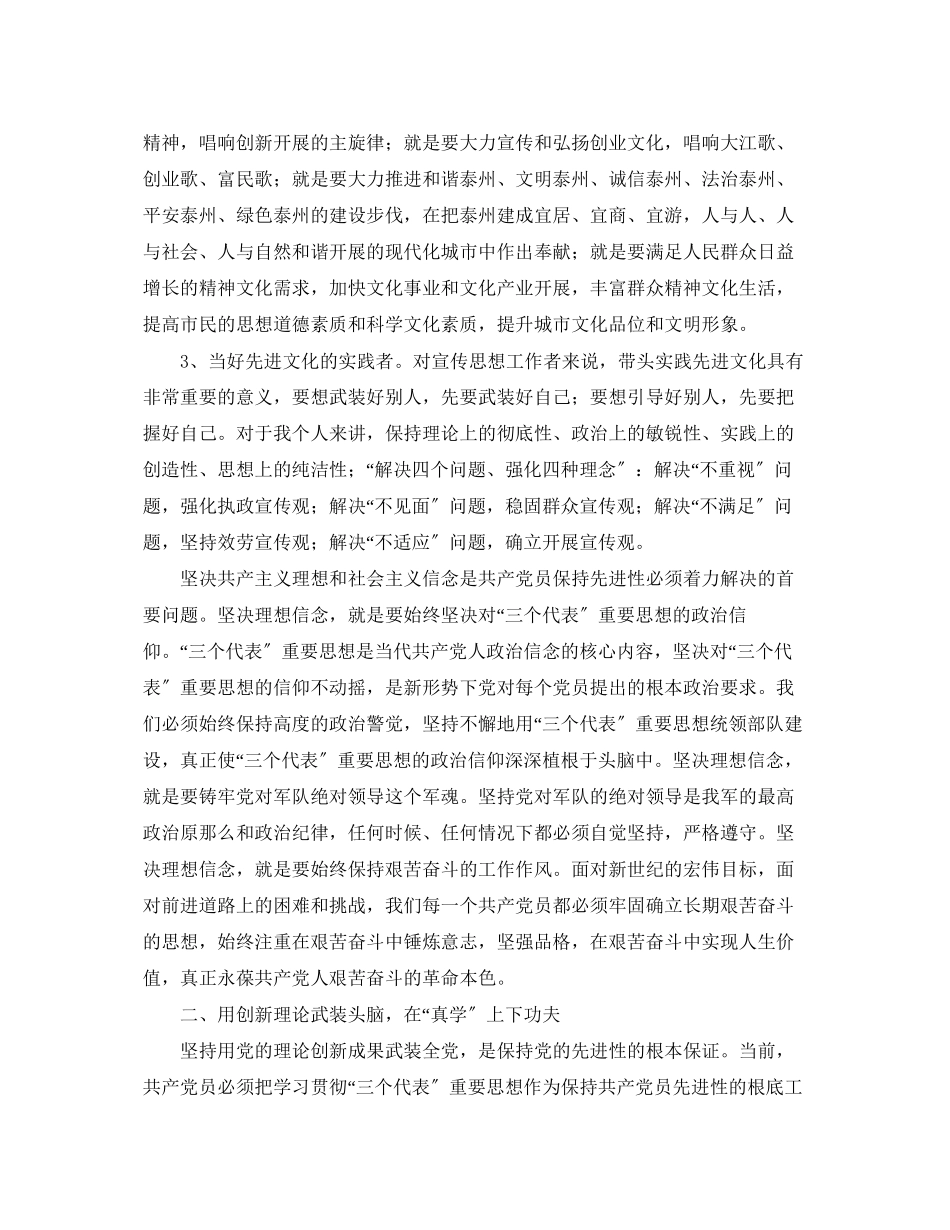 2023年学习用先进性文化武装头脑牢牢把握文化主导权心得体会.docx_第2页