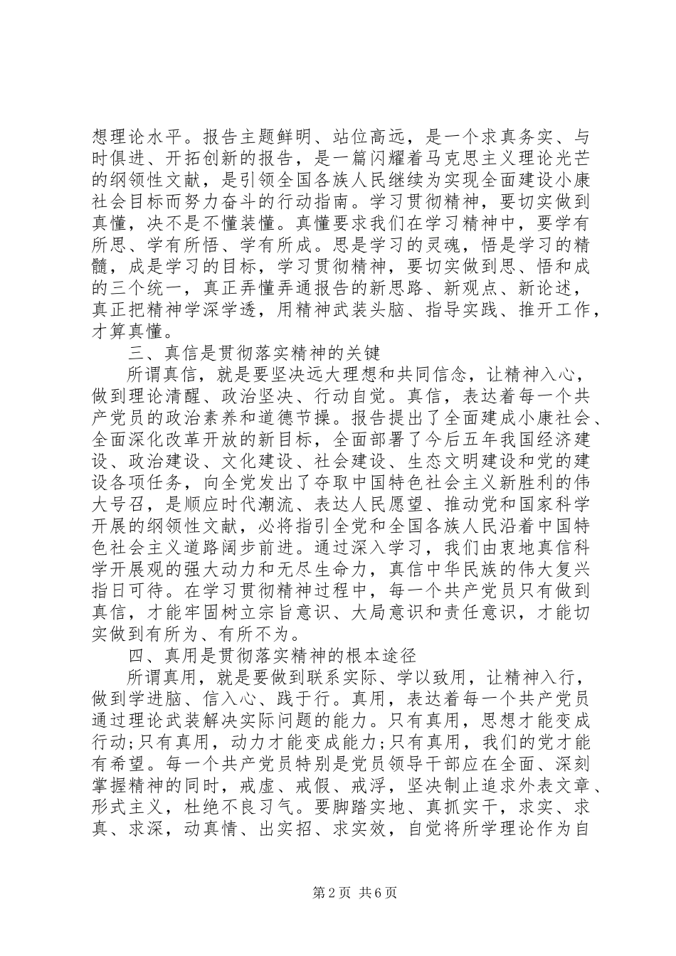 2023年学习贯彻党精神心得体会3篇.docx_第2页