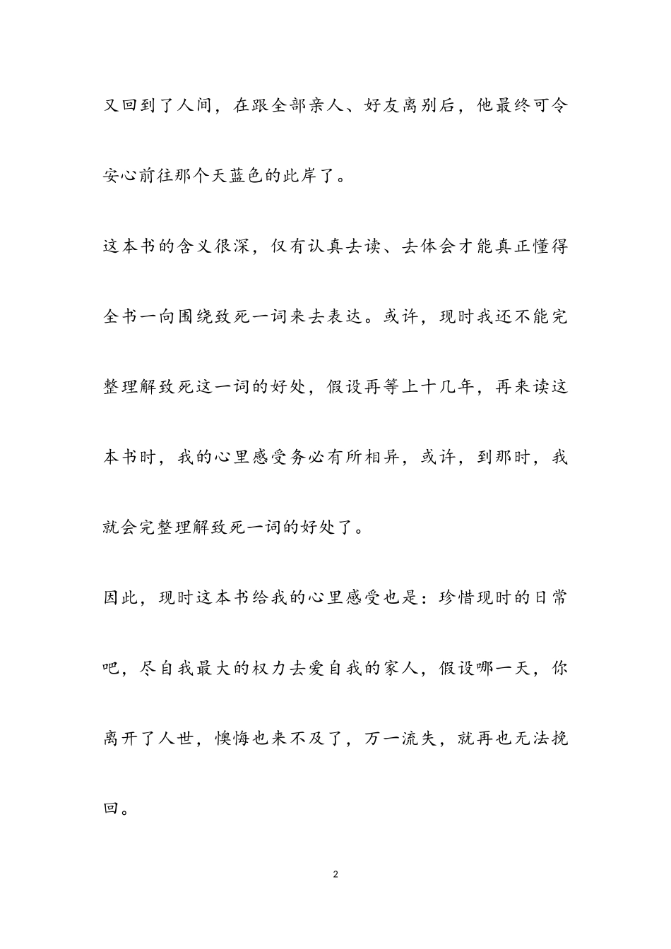 2023年五年级《天蓝色的彼岸》读书心得四篇.doc_第2页