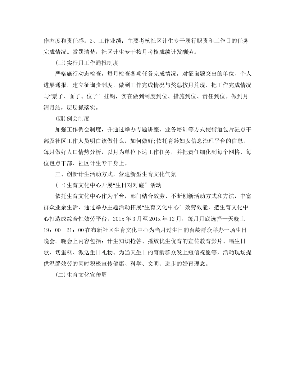 2023年度工作总结计生办度工作总结.docx_第3页