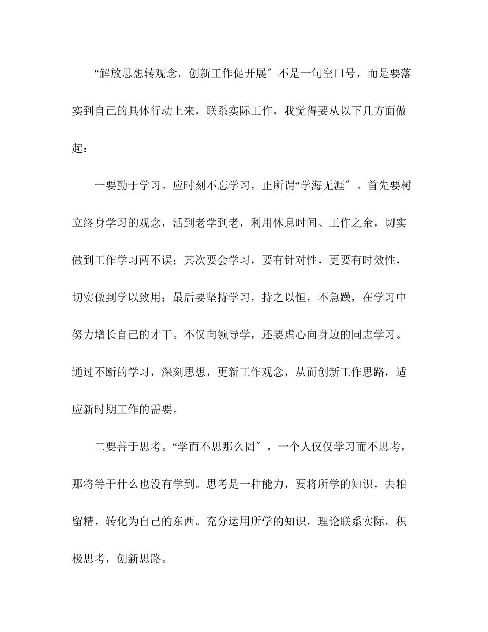 2023年收费站解放思想创新工作大讨论活动心得体会.docx_第2页