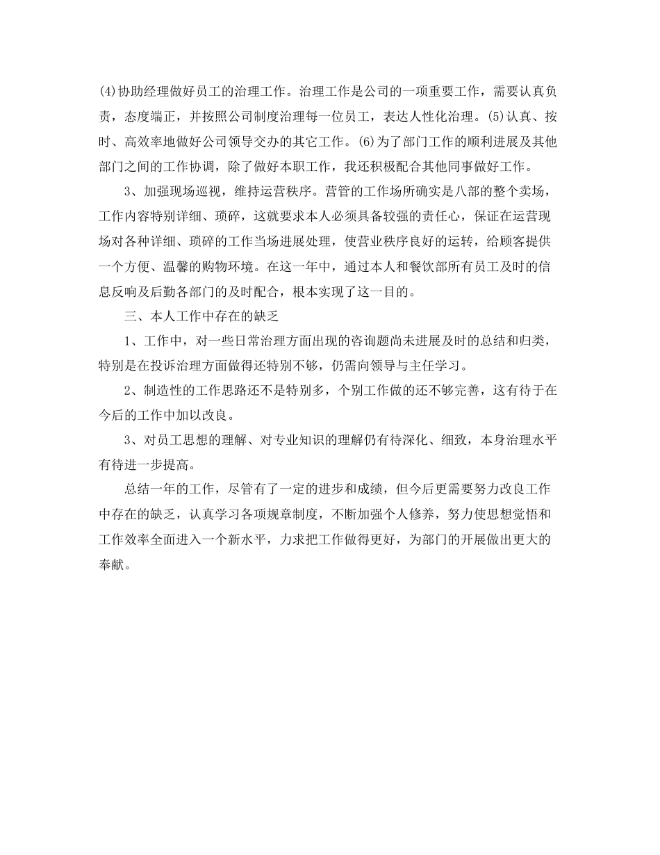 2023年度工作总结百货公司基层管理人员度工作总结.docx_第2页