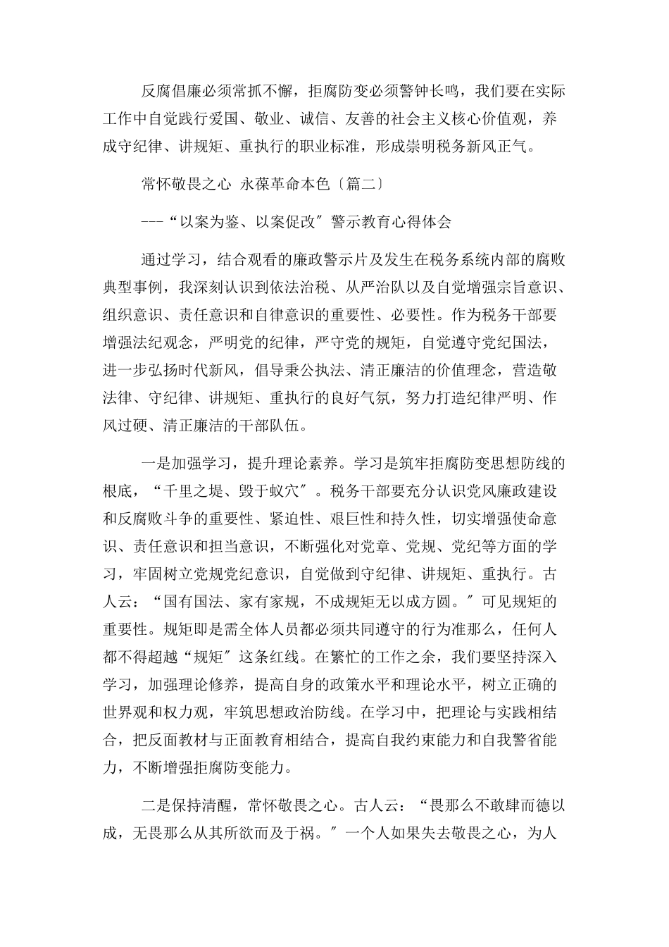 2023年“以案为鉴以案促改”党风廉政警示教育心得体会自律廉洁 警钟长鸣.docx_第3页