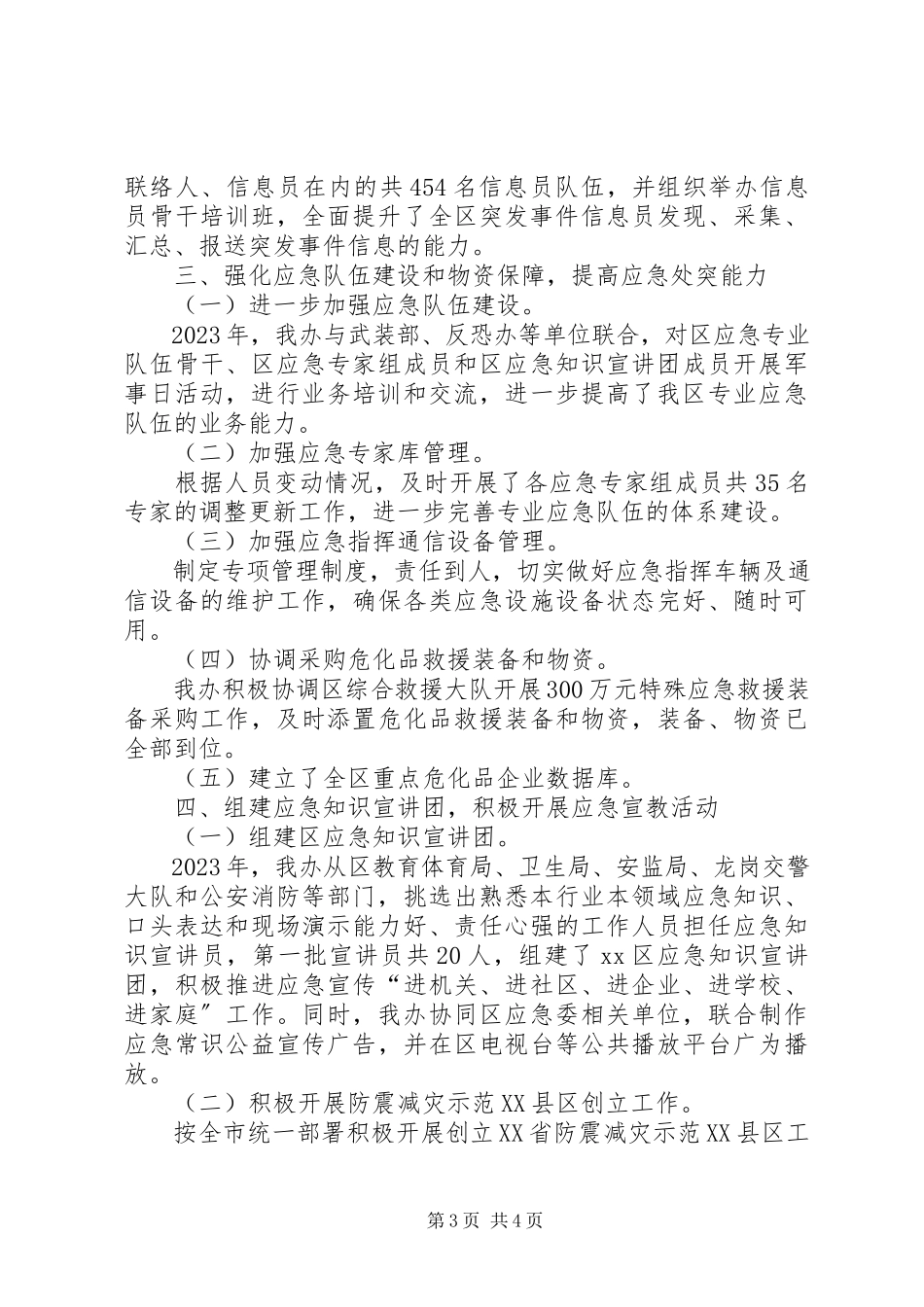 2023年民防办工作总结.docx_第3页