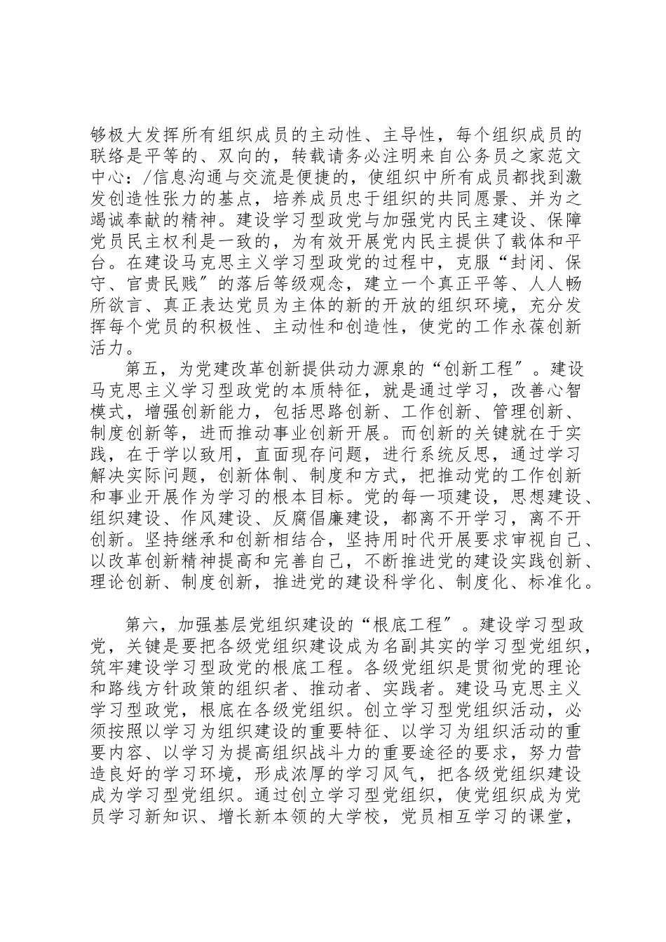 2023年党校政党与党建改革创新学习心得体会.docx_第2页