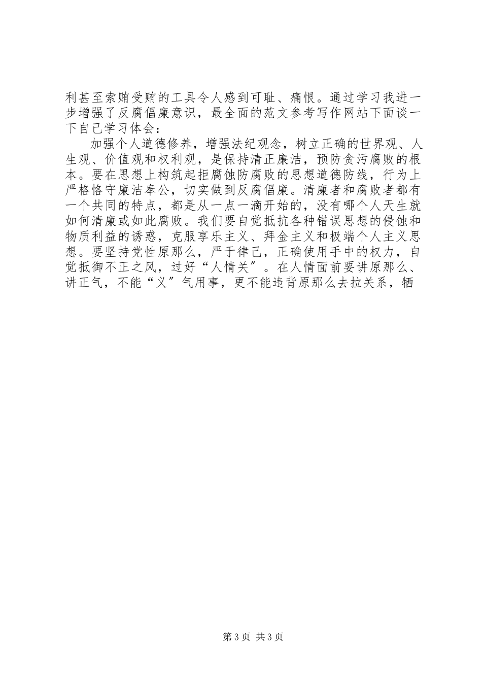 2023年反面典型教育心得体会精选两篇.docx_第3页