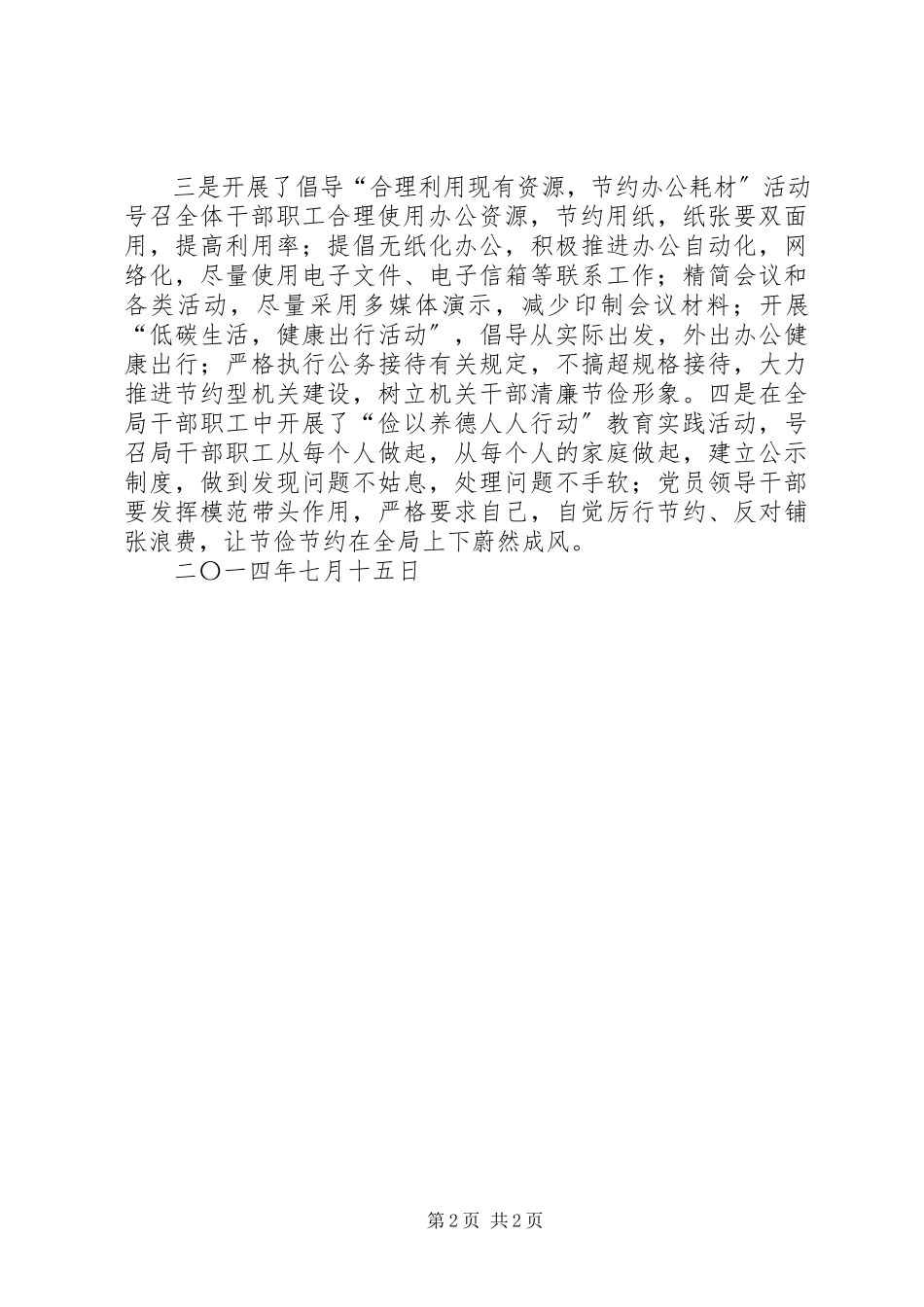 2023年《节俭养德全民节约》心得新编.docx_第2页