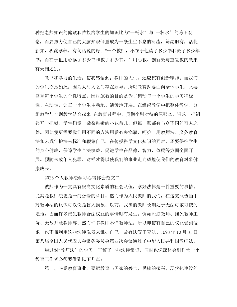 2023年个人教师法学习心得体会3篇.docx_第2页