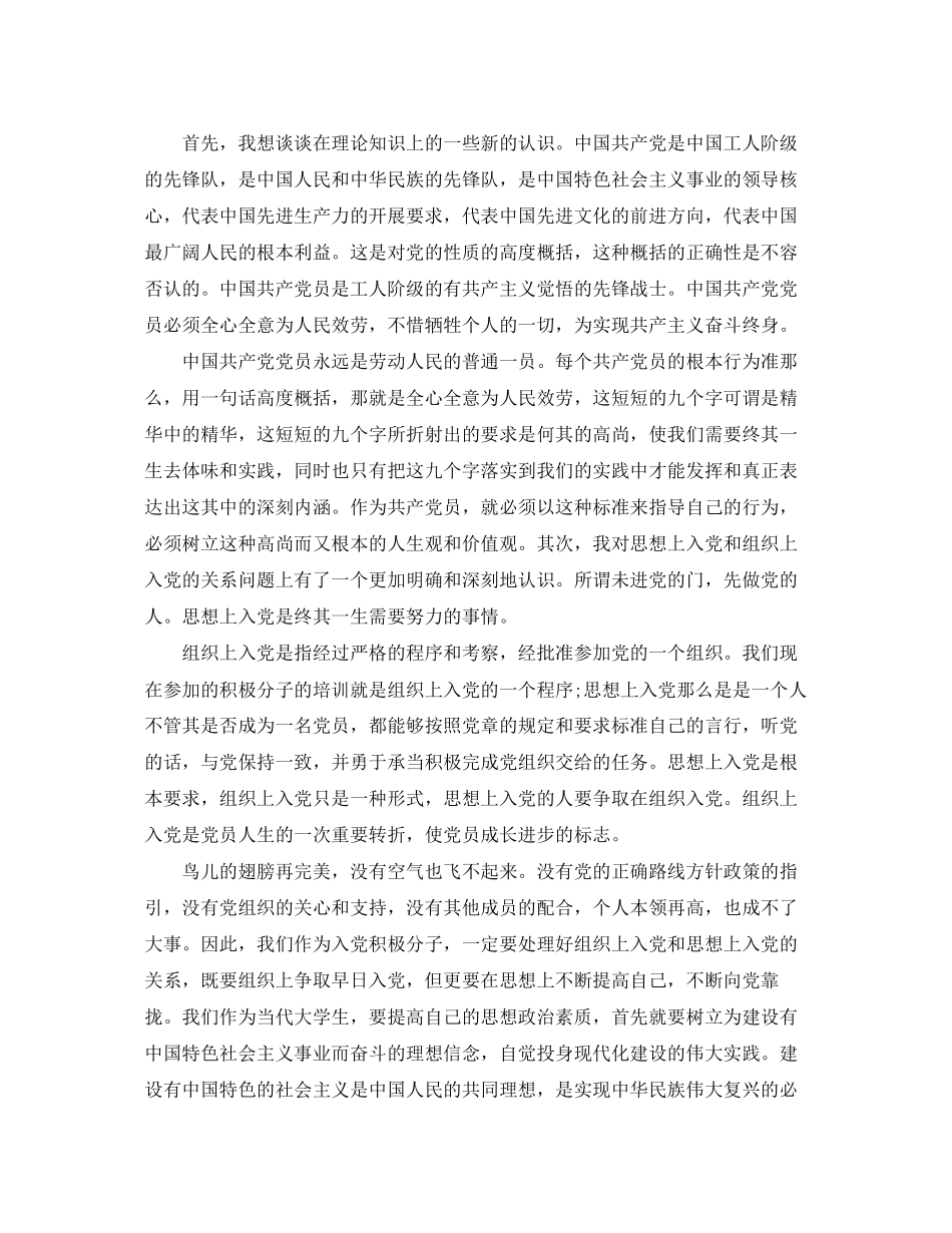 2023年上党课的心得体会范文3篇.docx_第3页