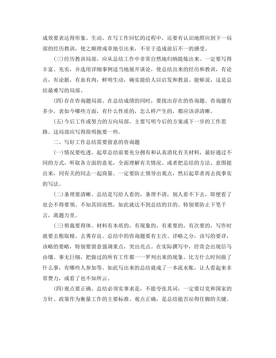 2023年工作总结格式终工作总结的写作要点.docx_第2页