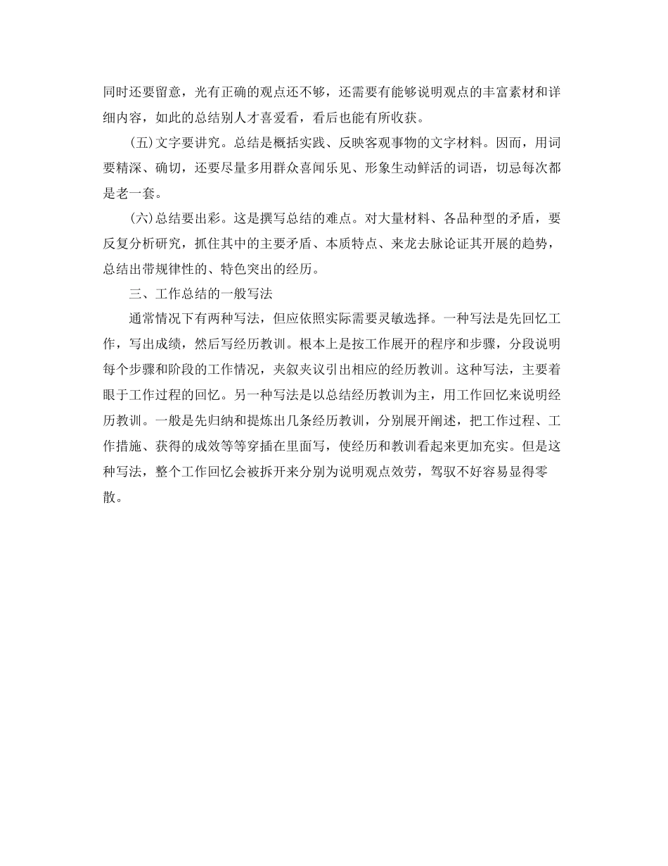 2023年工作总结格式终工作总结的写作要点.docx_第3页