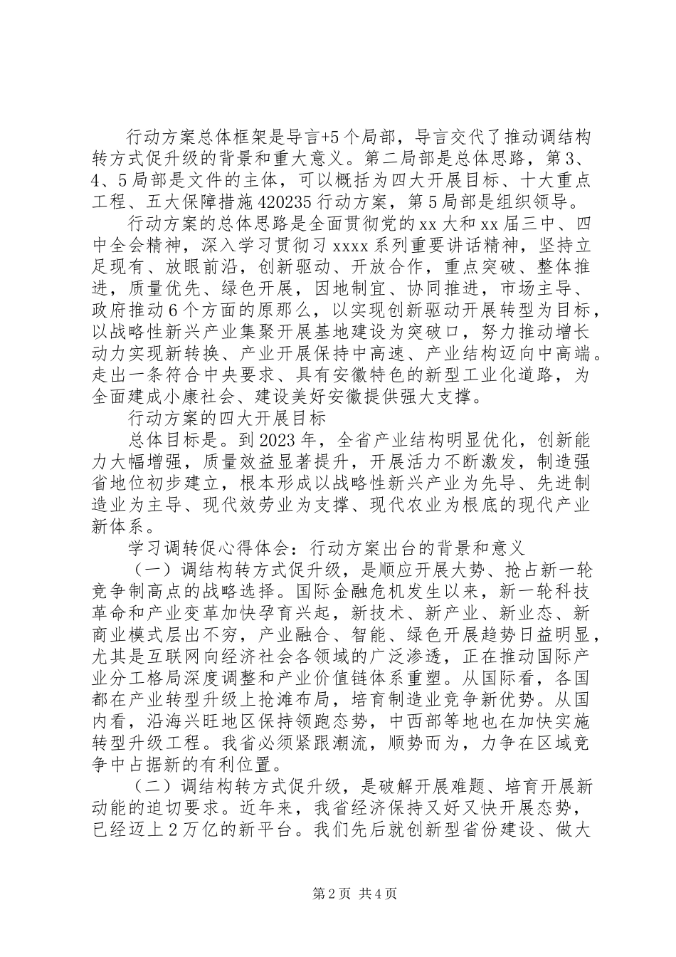 2023年调转促心得体会.docx_第2页