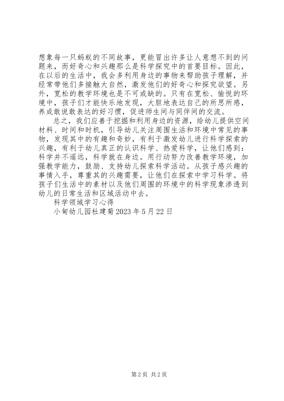 2023年学习科学领域心得.docx_第2页