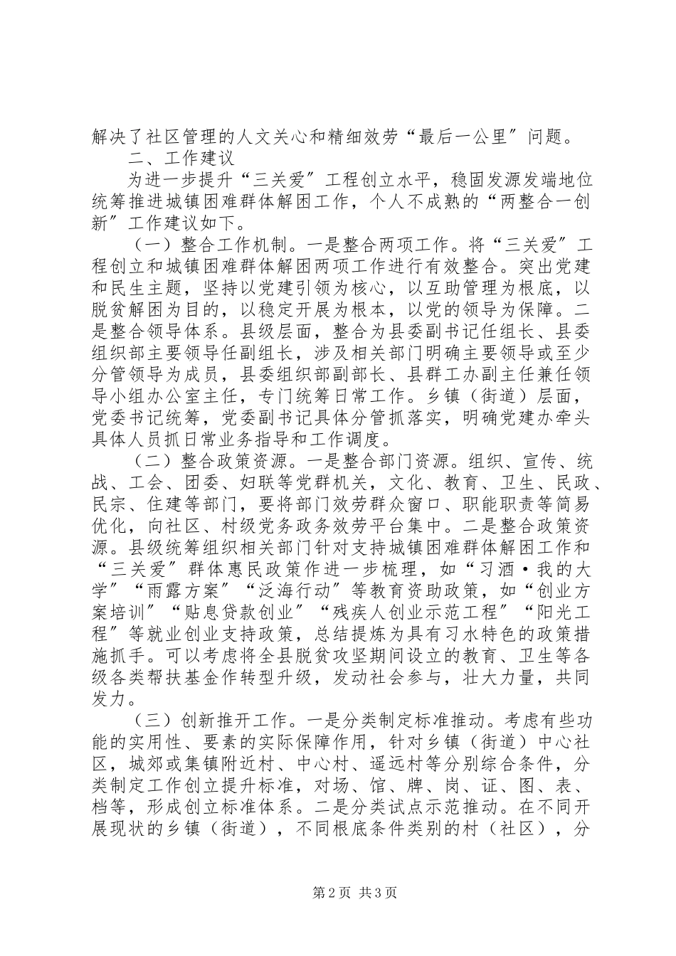 2023年赴XX县区、XX县区考察学习心得体会.docx_第2页