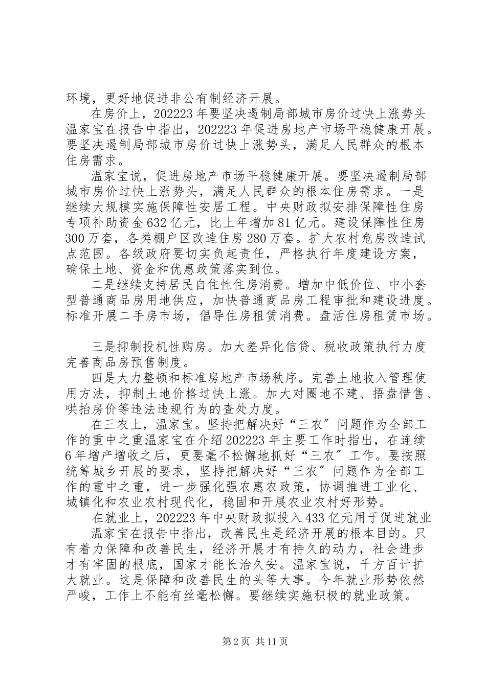 2023年“两会”精神的心得体会.docx_第2页