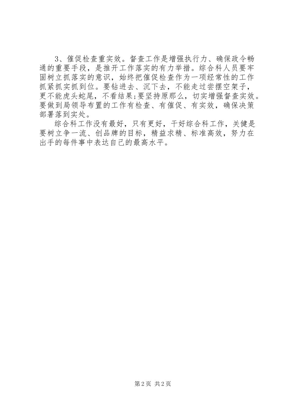 2023年心得体会效率工作.docx_第2页