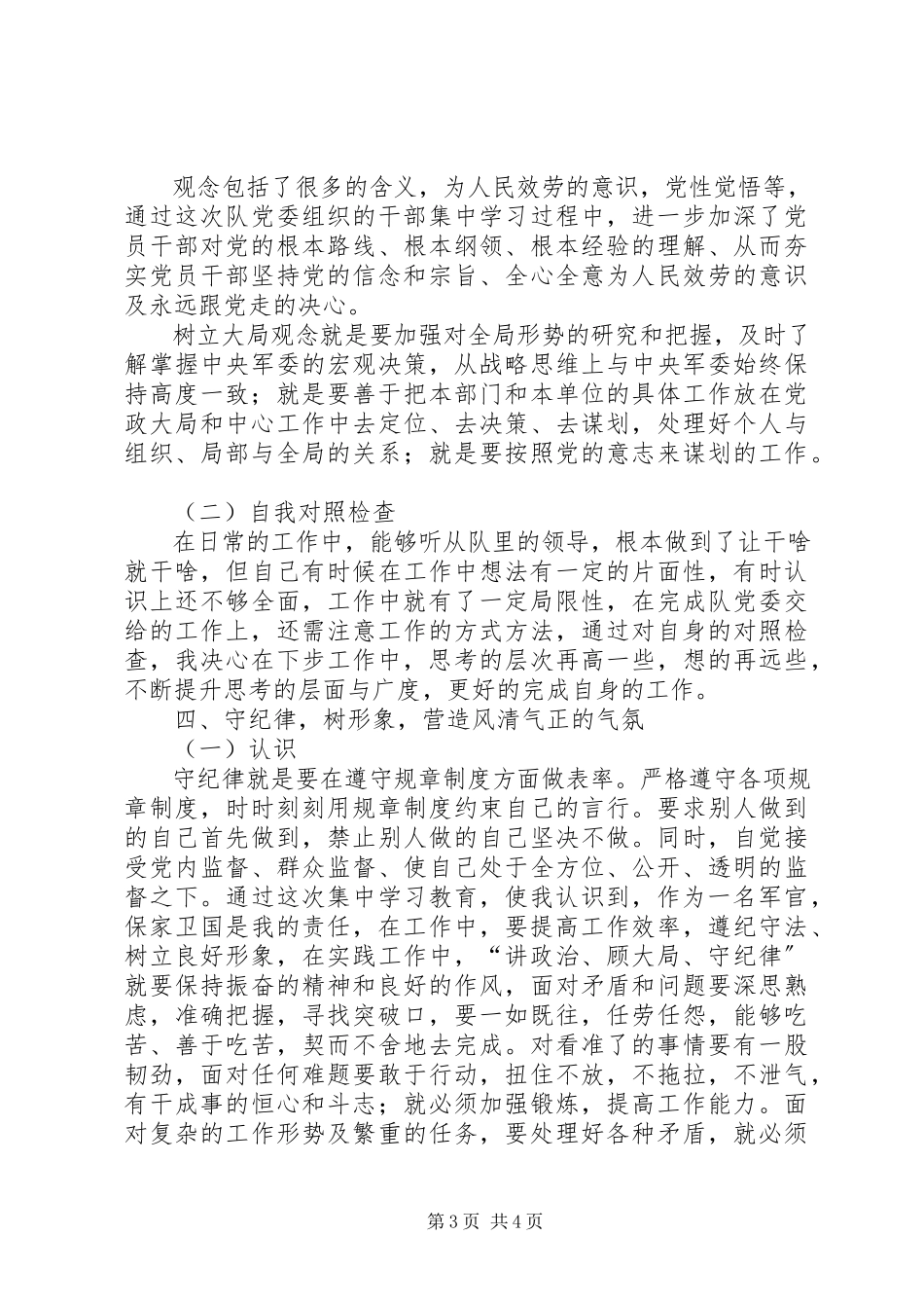 2023年讲政治顾大局守纪律专题教育心得体会.docx_第3页