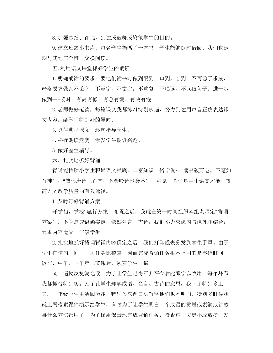 2023年教学工作总结语文个人教学工作总结2.docx_第2页