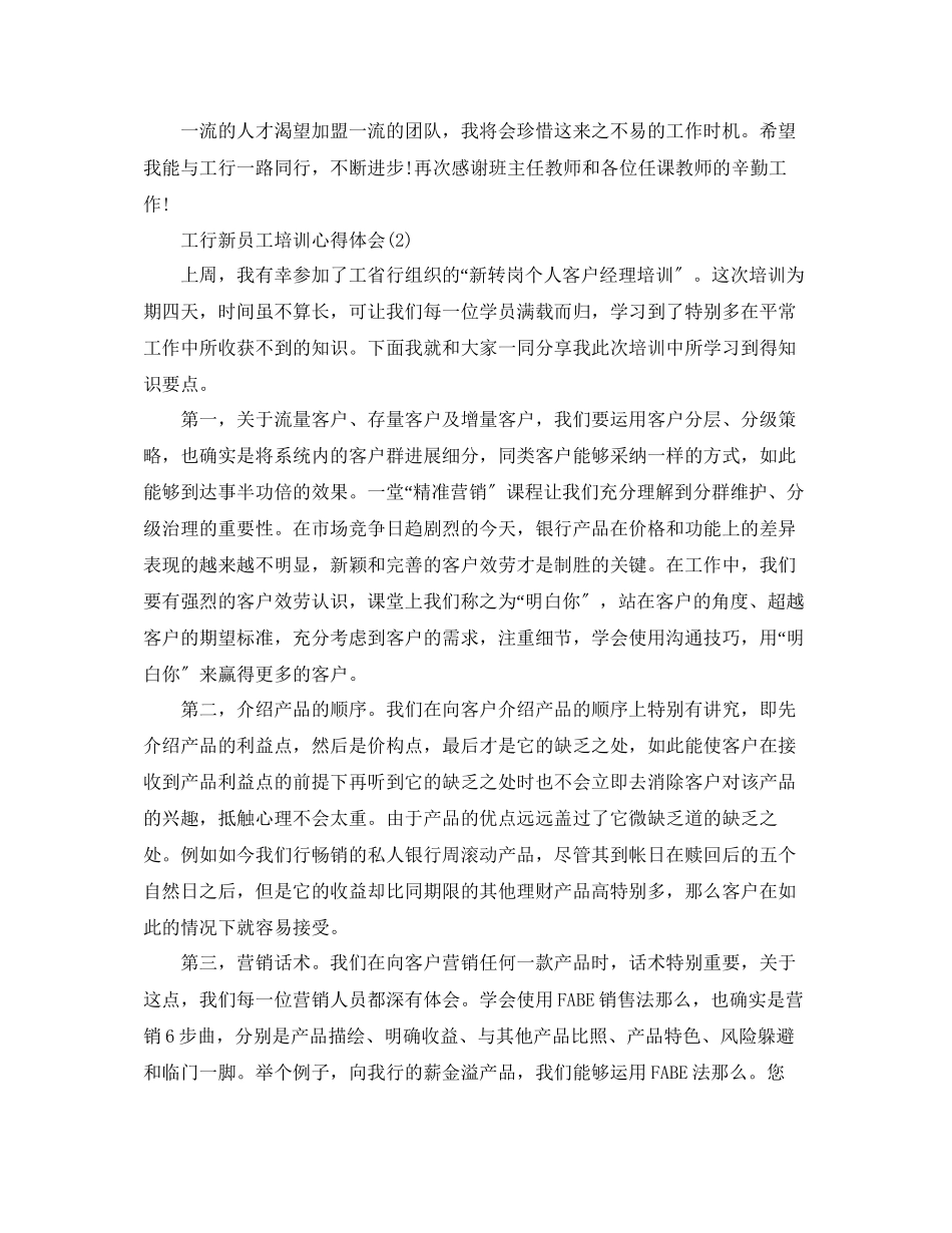 2023年工行新员工培训心得体会5篇.docx_第3页