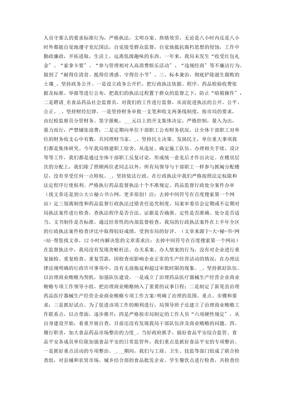 2023年药监局党建工作总结.docx_第2页