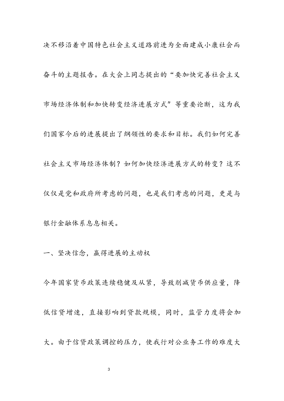 2023年十九大心得体会专题5篇.docx_第3页