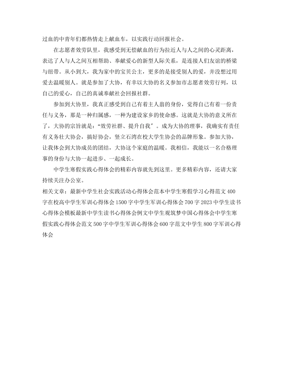 2023年中学生寒假实践心得体会范本650字2.docx_第2页