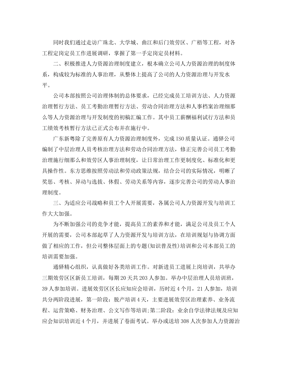 2023年hr个人工作总结.docx_第2页