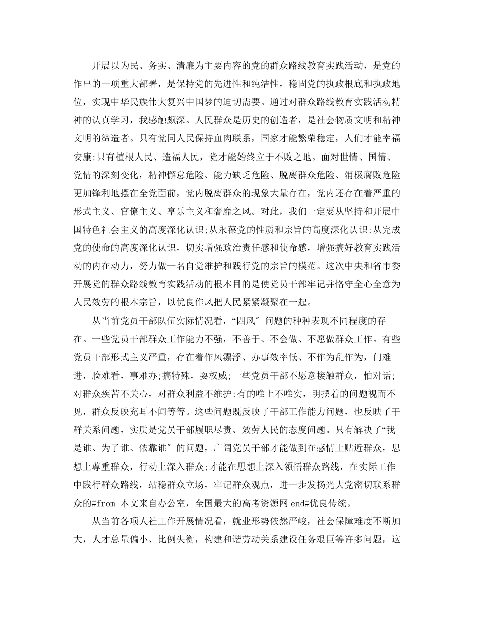 2023年党的群众路线心得体会3篇.docx_第3页