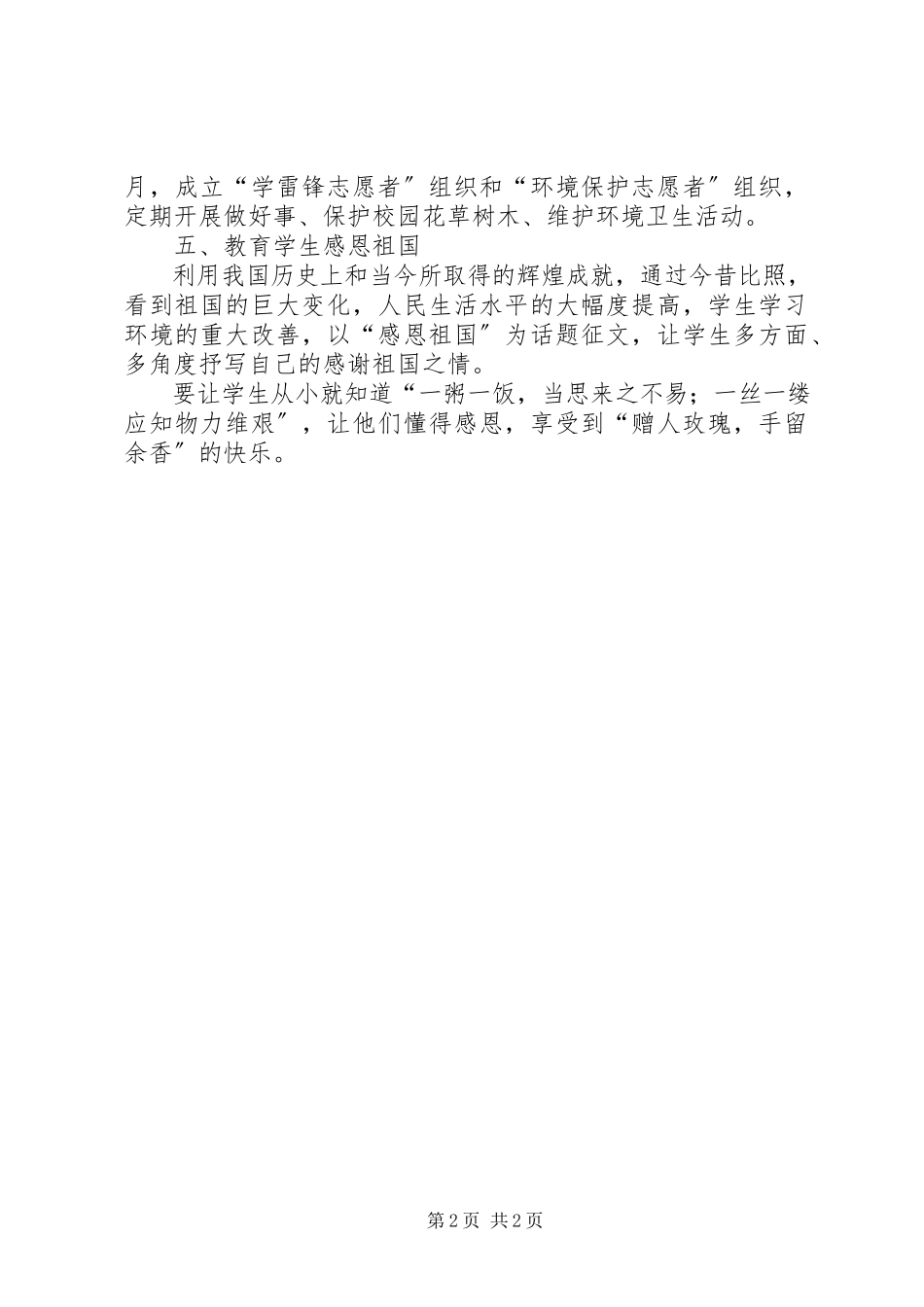 2023年《教孩子学会感恩》学习心得.docx_第2页