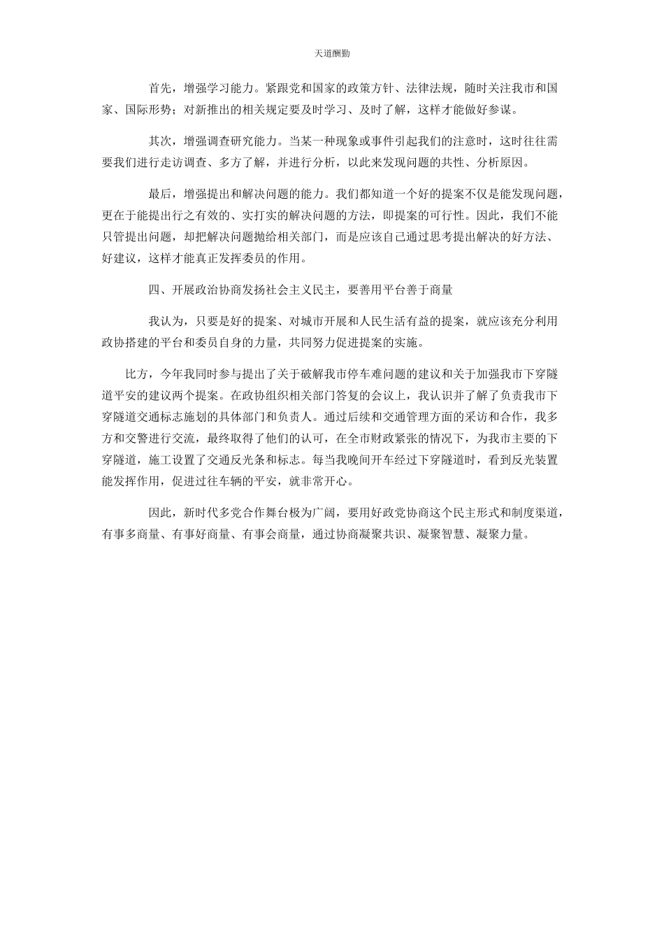 2023年发展社会主义民主政治心得体会.docx_第2页