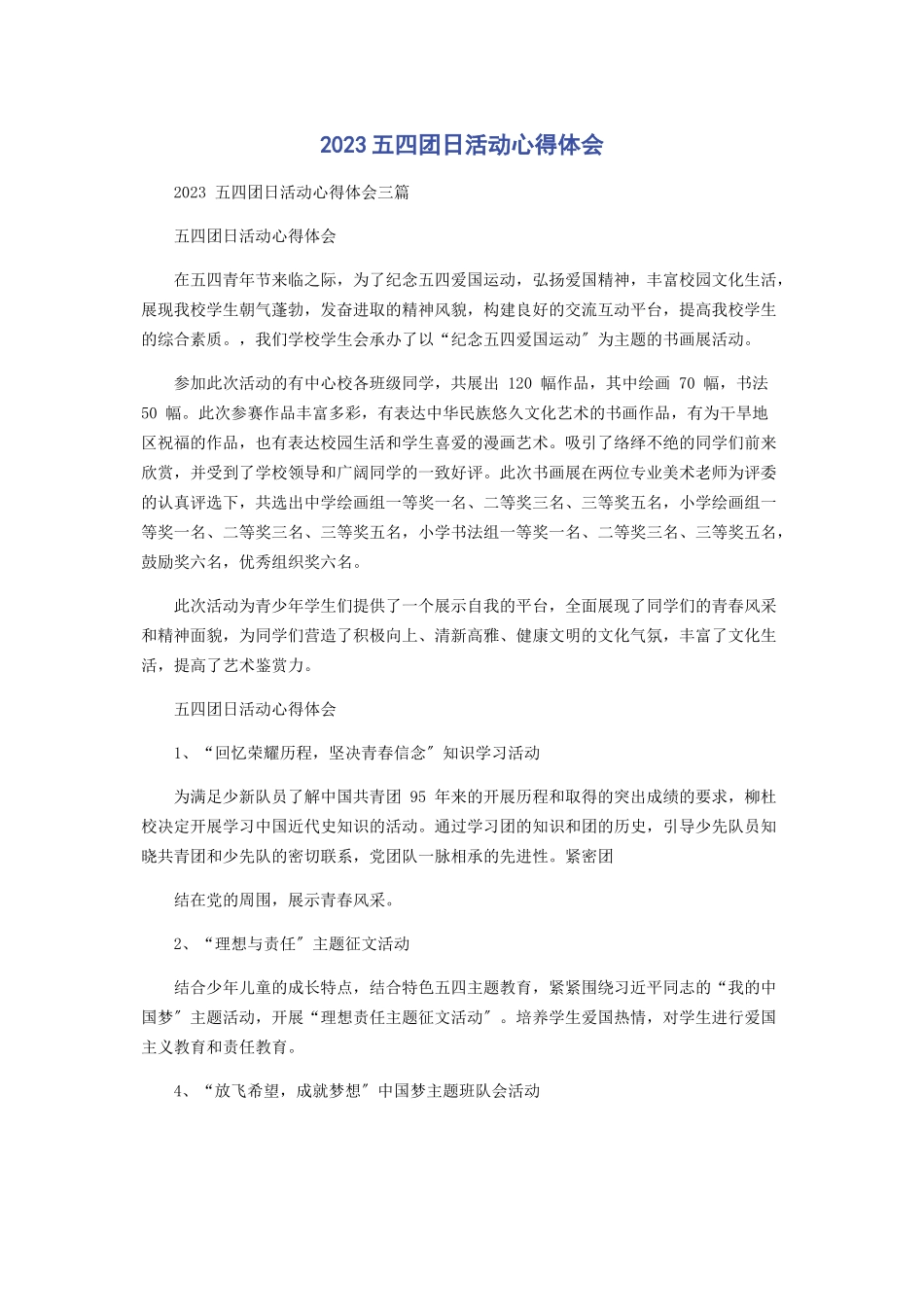 2023年五四团日活动心得体会.docx_第1页