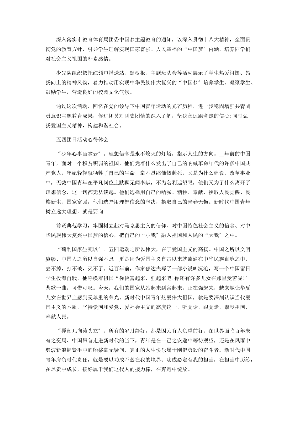 2023年五四团日活动心得体会.docx_第2页