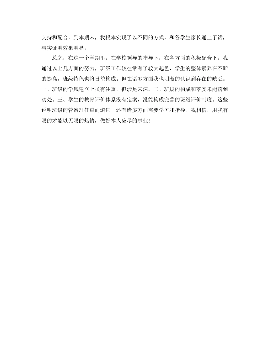 2023年工作总结初二班主任上半工作总结范文.docx_第3页