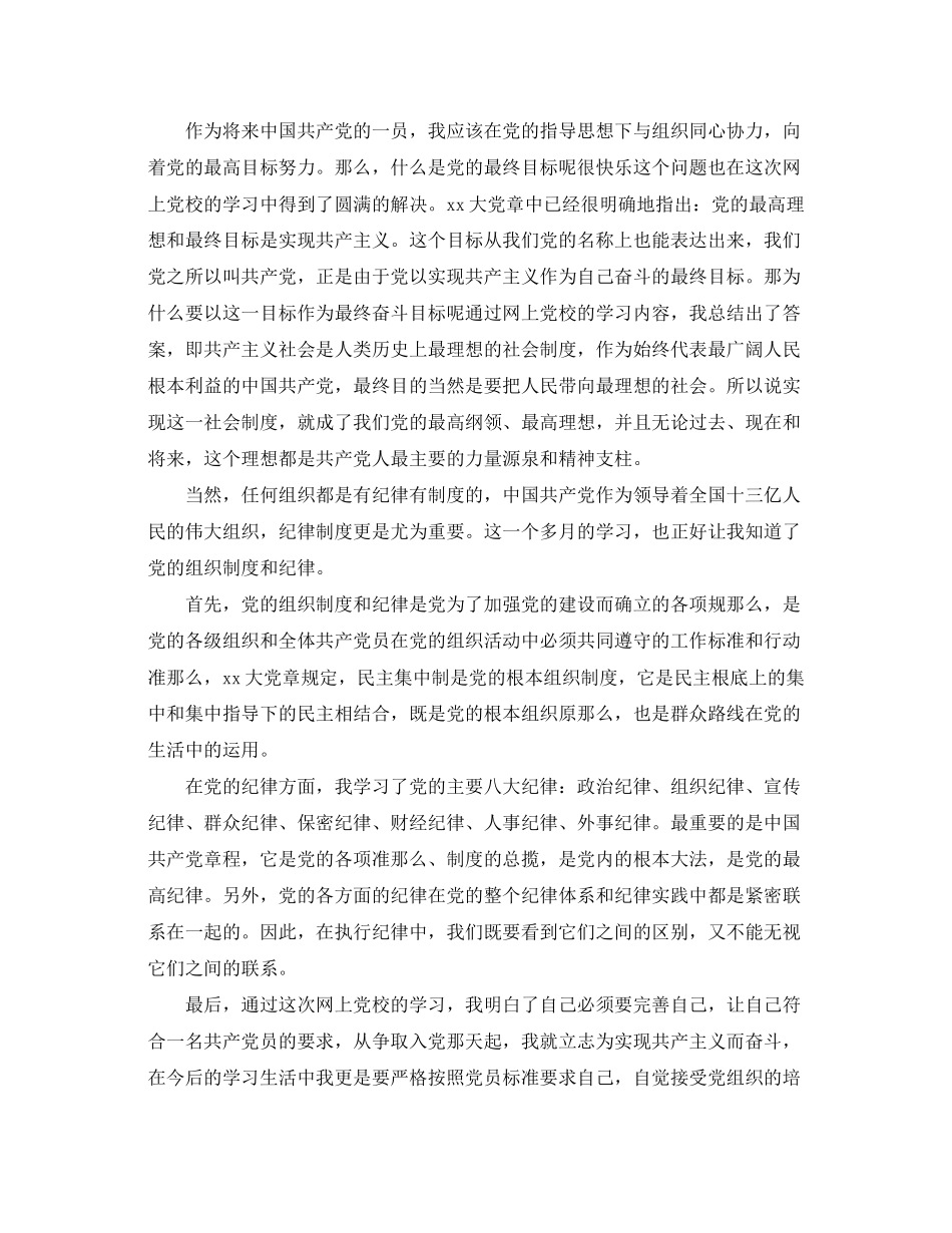 2023年网络党校学习心得体会3篇.docx_第2页
