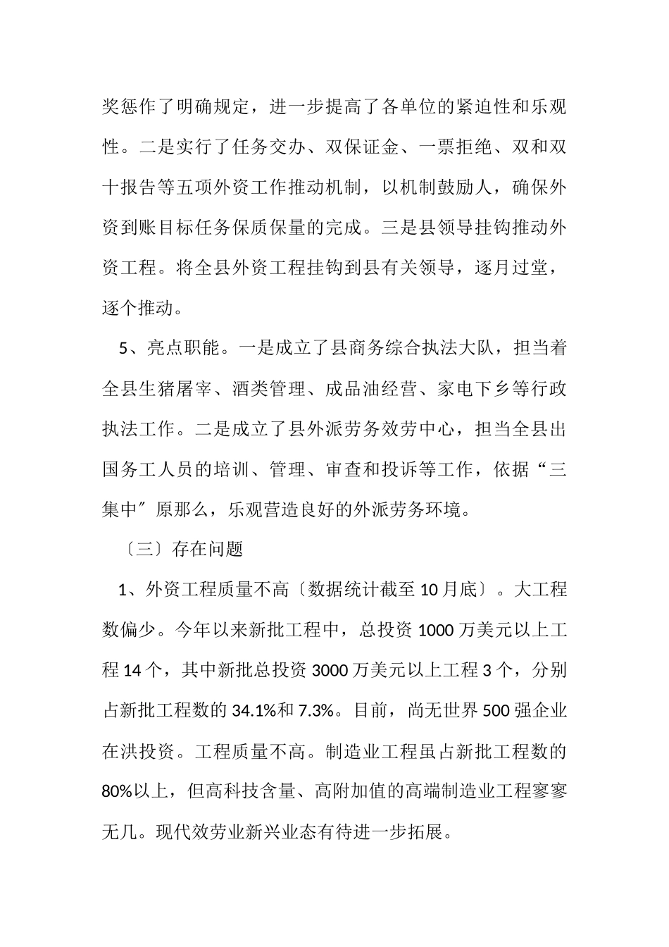 2023年商务局贸易工作总结.docx_第3页