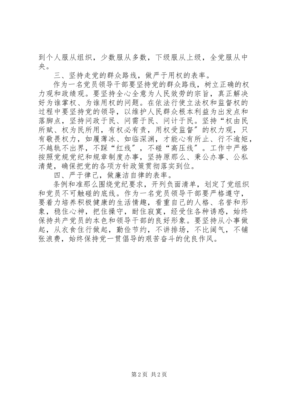 2023年学条例准则心得体会.docx_第2页
