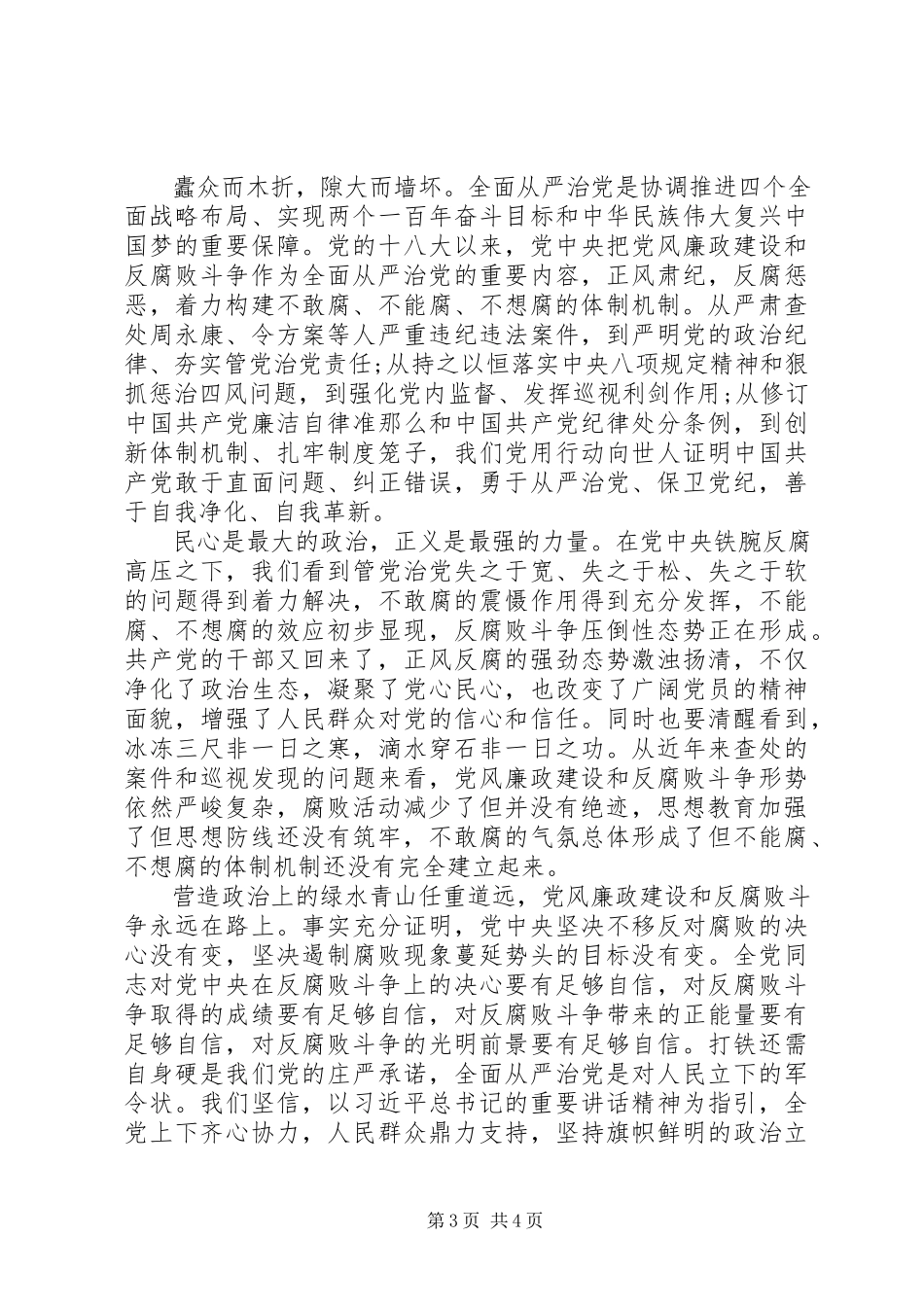 2023年十八届六次全会精神心得体会5篇.docx_第3页