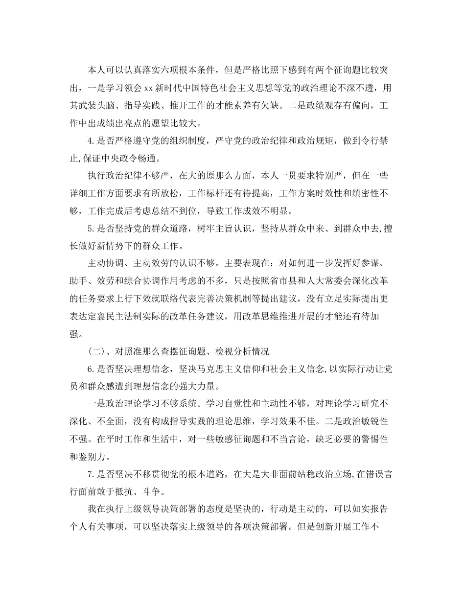 2023年开展主题教育对照党章党规找差距活动心得.docx_第2页