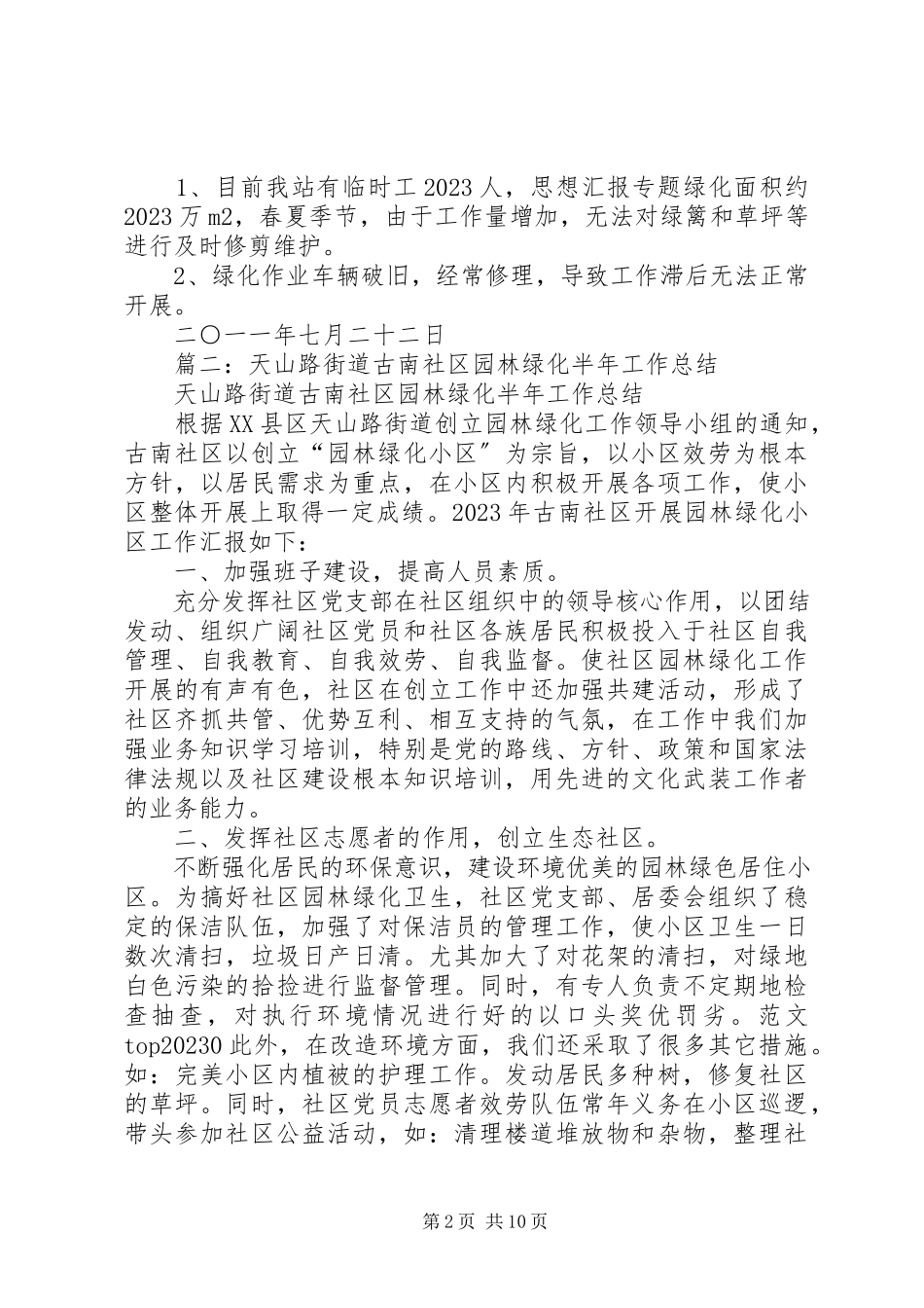 2023年园林绿化半年工作总结.docx_第2页