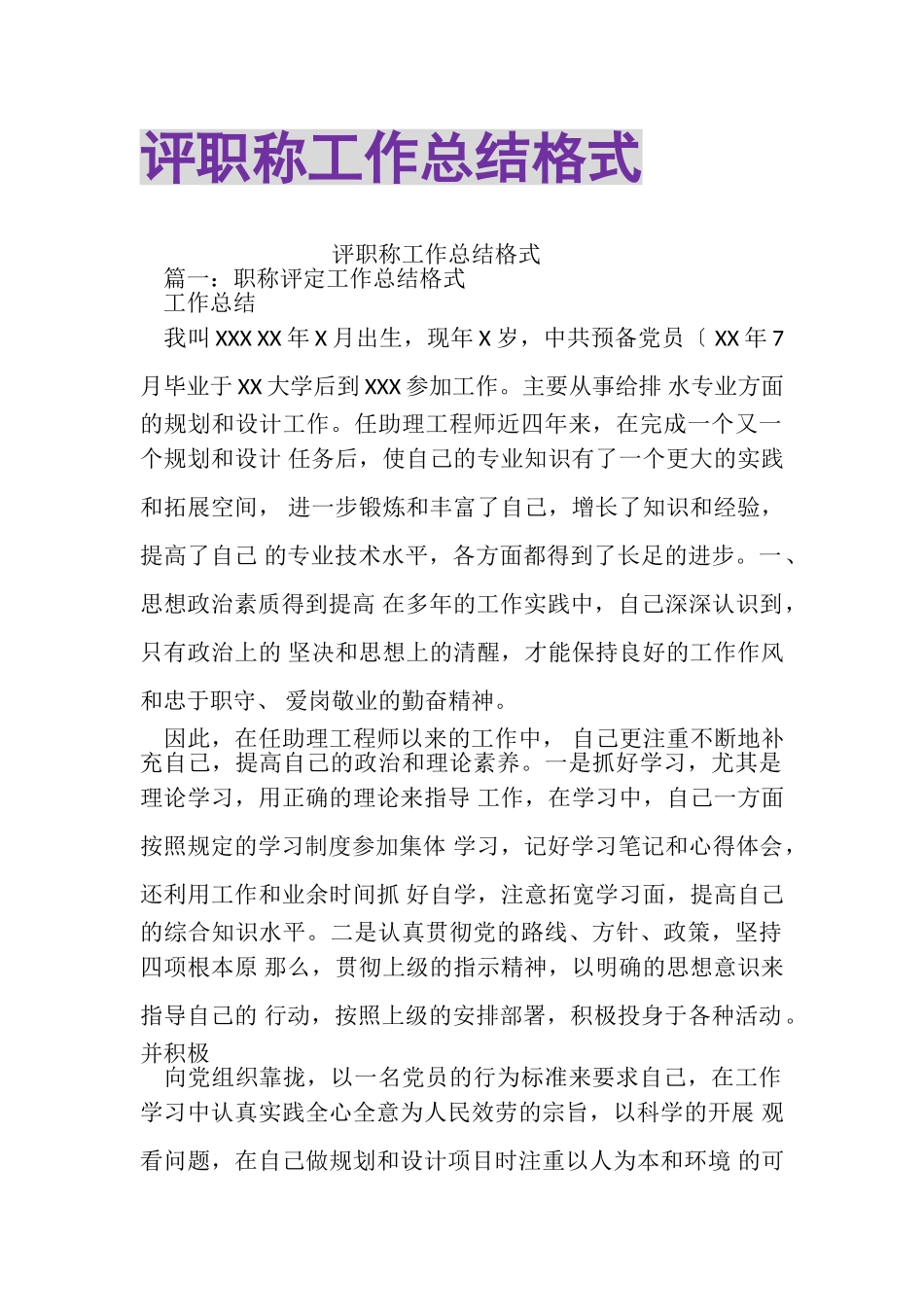 2023年评职称工作总结格式.doc_第1页